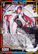 R+)ユニクム　フルミント(R+IG13-032)