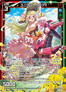R+)ユニクム　トゥルクイ(R+IG13-033)