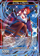R+)ユニクム　レウ゛ェリュ(R+IG13-034)
