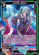 R+)ユニクム　ユシュー(R+IG13-035)