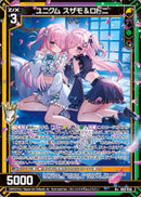 R+)ユニクム　スザモ＆ロドニ(R+IG13-036)