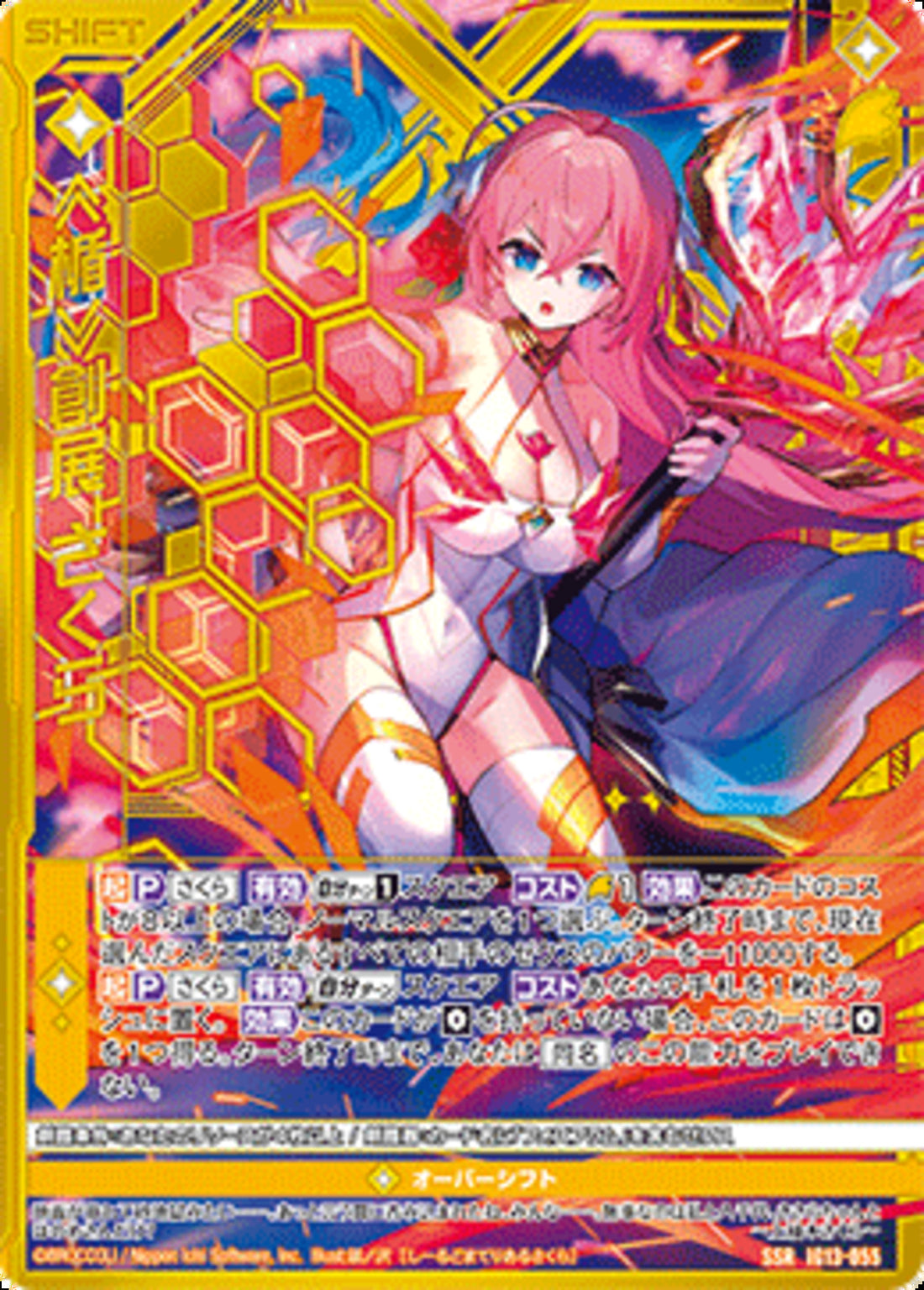 SSR)≪楯≫創展 さくら(SSRIG13-055)