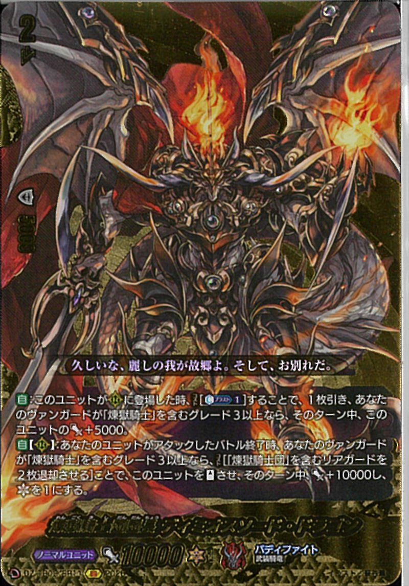 BR)煉獄騎士団団長 ディミオスソード・ドラゴン(DZ-TB03/BR11)BR