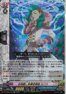 RR)自称癒し系錬金術師　カバラ(DZ-TB03/023)RR