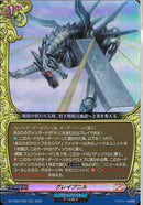 RR)グレイプニル(DZ-TB03/029)RR