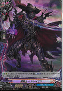 H)黒騎士　ヘルレイピア(DZ-TB03/H72)H