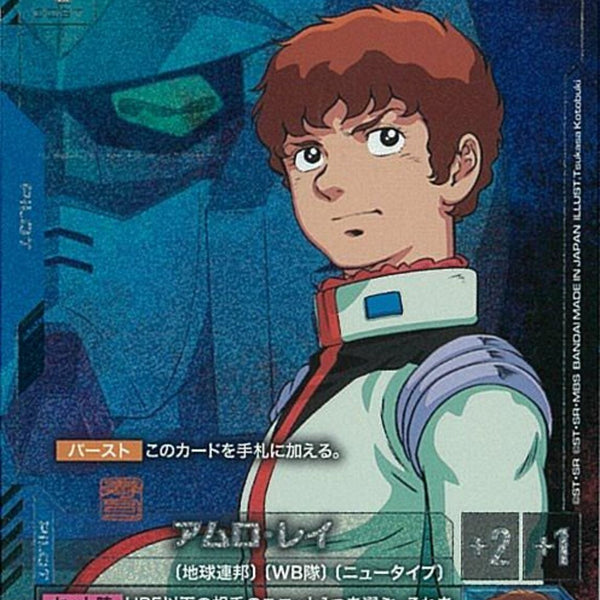 SP/C+)アムロ・レイ(ST01-010)
