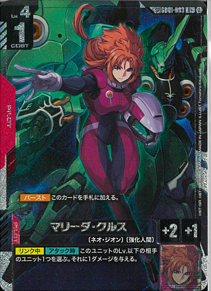 ガンダムカード マリーダ・クルス SP R+ SP/R+)マリーダ・クルス(GD01-093)