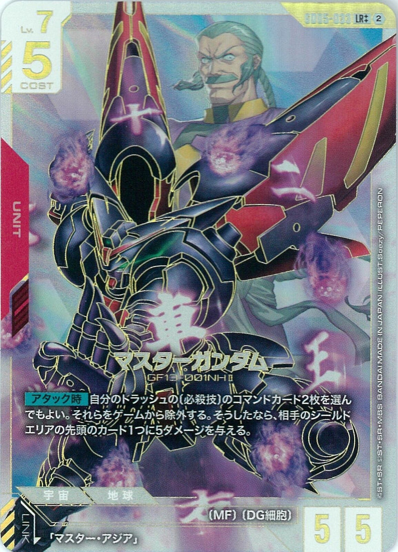 ガンダムカードゲーム マスターガンダム LR++ パラレル GD05-033 LR++)マスターガンダム(GD05-033)