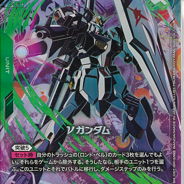 LR+)νガンダム(GD05-017)