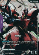 LR+)サザビー(GD05-049)