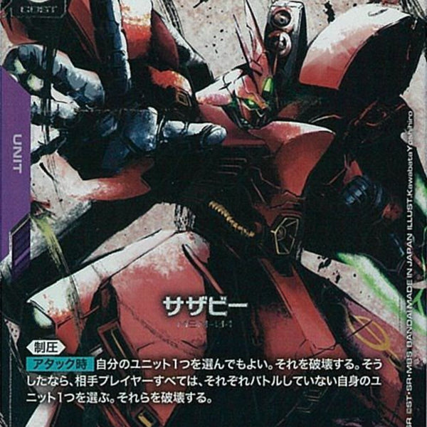LR+)サザビー(GD05-049)