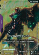 LR+)ガンダムエクシアリペア(GD05-050)