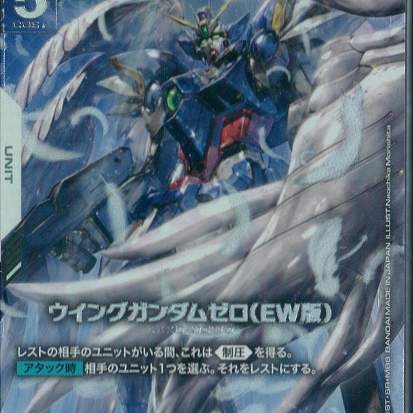 LR+)ウイングガンダムゼロ(EW版)(GD05-067)