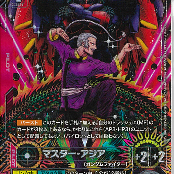 LR+)マスター・アジア(GD05-089)