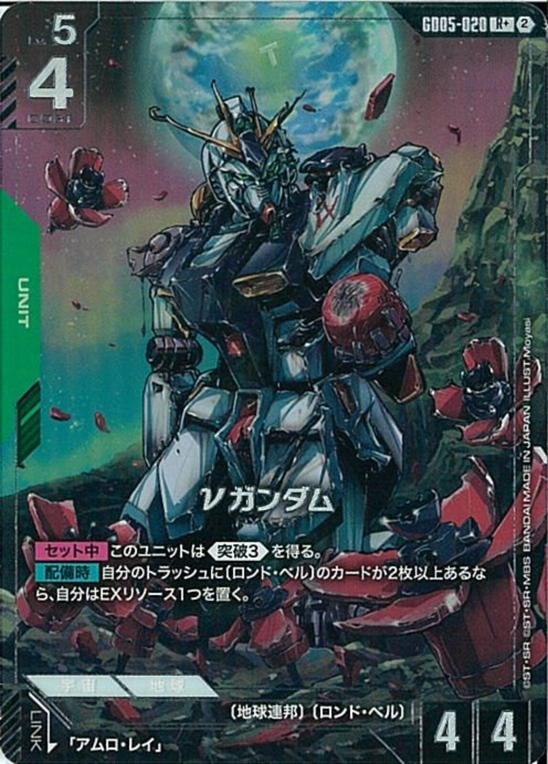 R+)νガンダム(GD05-020)
