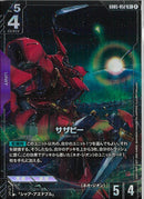 R+)サザビー(GD05-052)