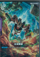 R+)広域殲滅(GD05-114)