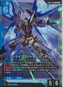 LR)ストライクフリーダムガンダム(GD05-002)