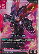 LR)マスターガンダム(GD05-033)