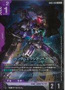 LR)ガンダムエクシアリペア(GD05-050)
