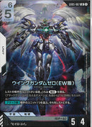LR)ウイングガンダムゼロ(EW版)(GD05-067)