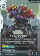 R)ガンダムマックスター(GD05-069)