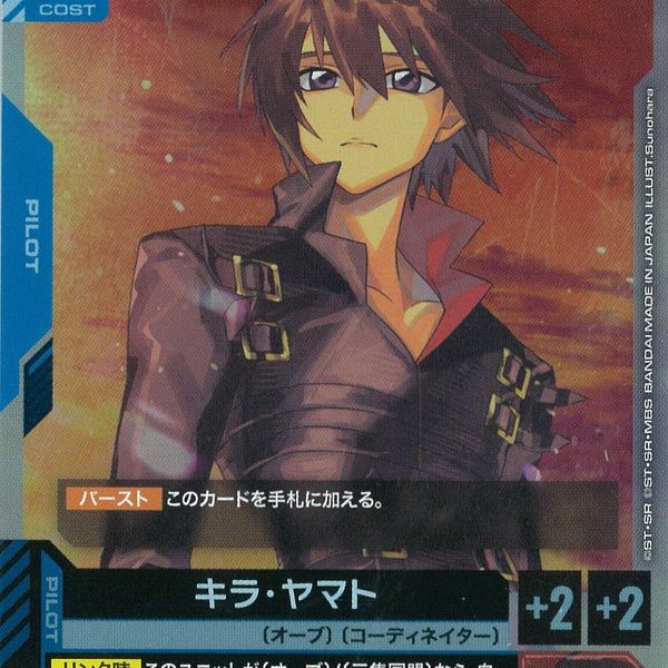 R)キラ・ヤマト(GD05-081)