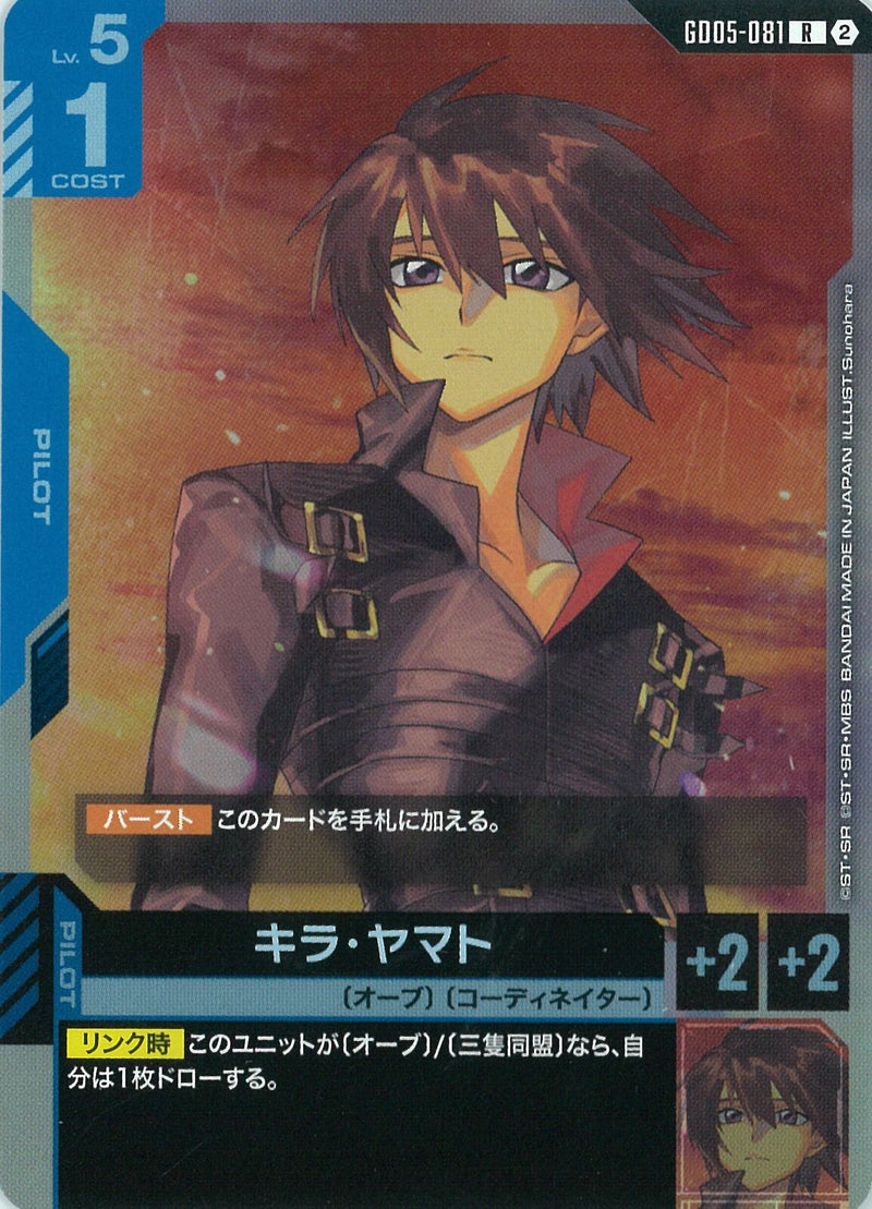 R)キラ・ヤマト(GD05-081)