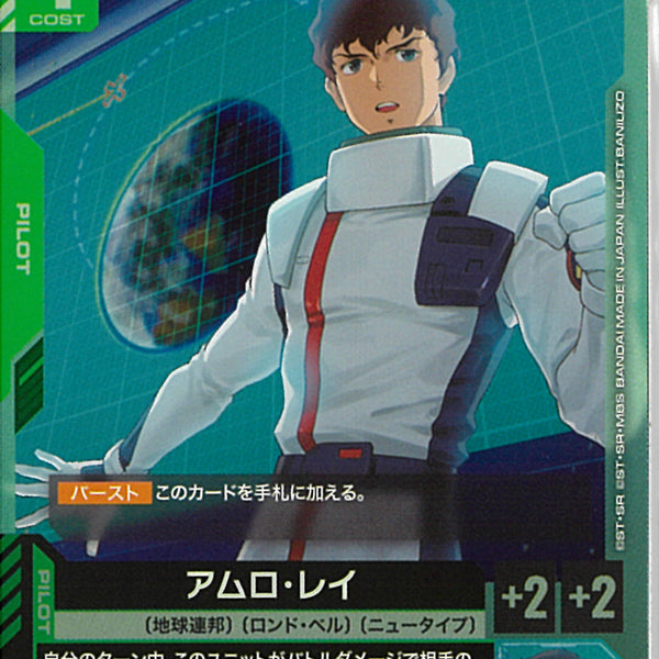 R)アムロ・レイ(GD05-085)