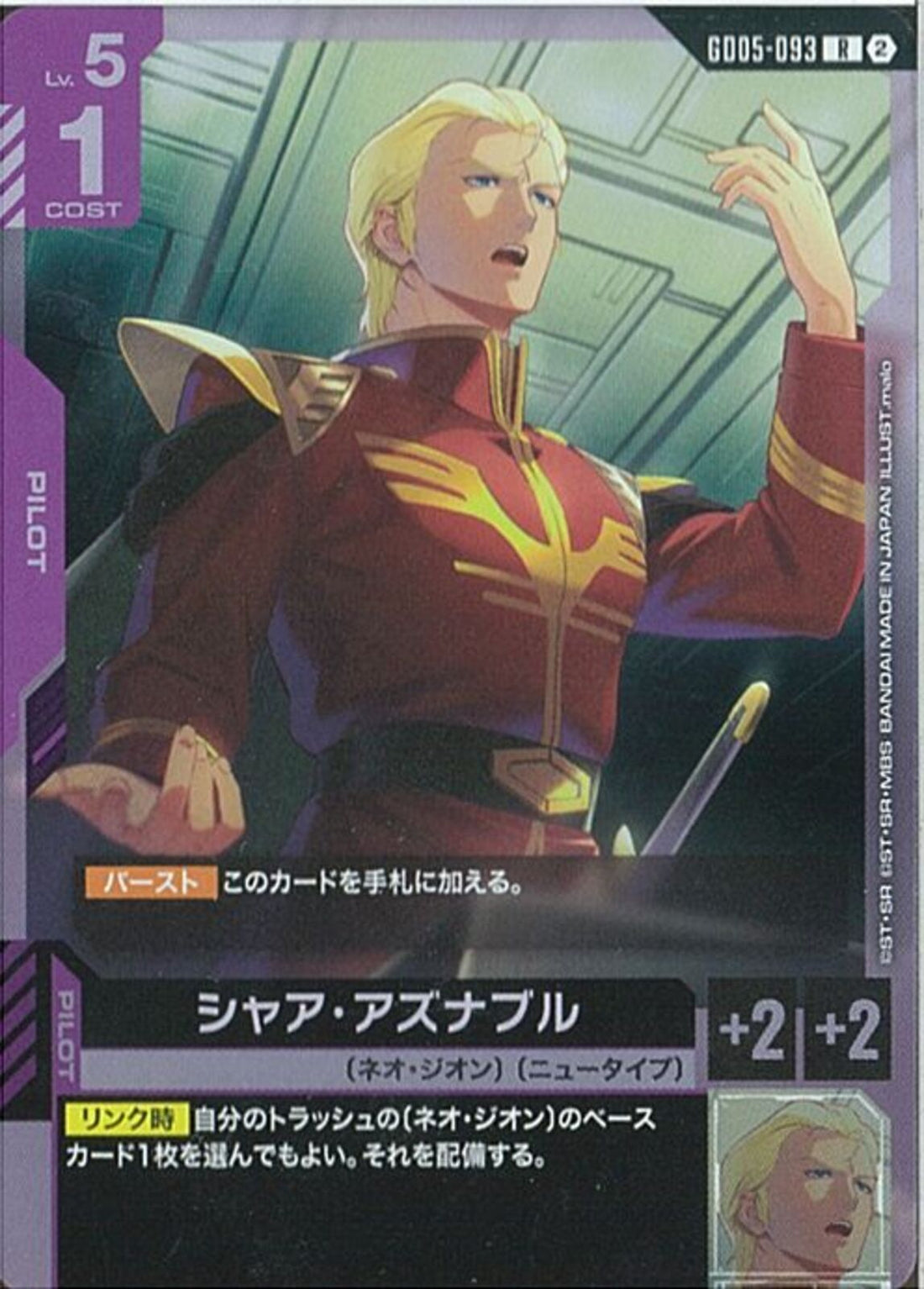 R)シャア・アズナブル(GD05-093)