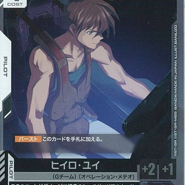 R)ヒイロ・ユイ(GD05-098)