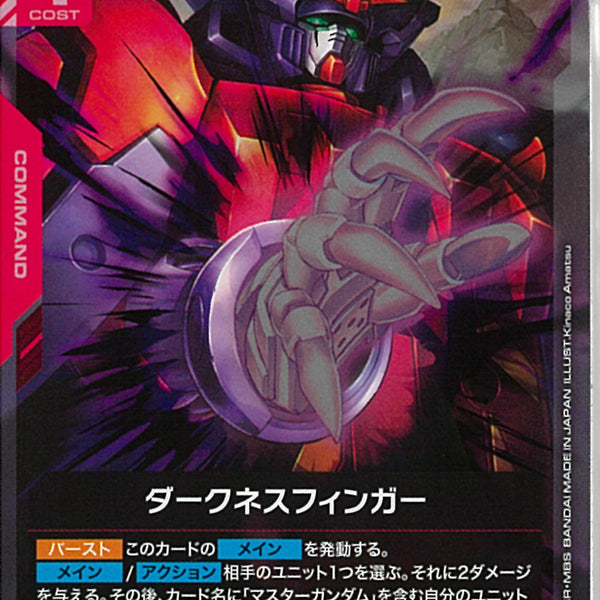 R)ダークネスフィンガー(GD05-110)