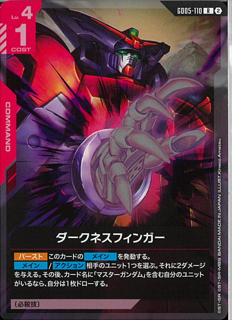R)ダークネスフィンガー(GD05-110/illust:Kinaco Amatsu)