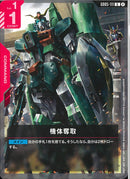 U)機体奪取(GD05-111)