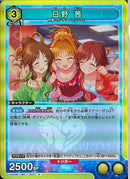 日野　茜(UA55BT/IMC-1-023)R