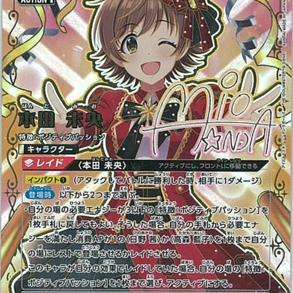本田 未央(UA55BT/IMC-1-028)SR-P