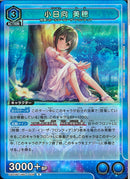 小日向　美穂(UA55BT/IMC-1-039)R