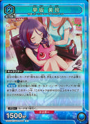 早坂　美玲(UA55BT/IMC-1-046)R