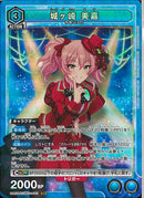 城ケ崎　美嘉(UA55BT/IMC-1-051)SR