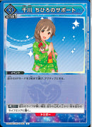 千川　りひろのサポート(UA55BT/IMC-1-063)U