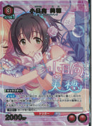 小日向　美穂(UA55BT/IMC-1-069)U-P