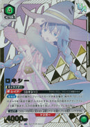 ロキシー(UAPR/MST-1-054)UR