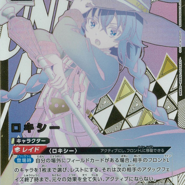 ロキシー(UAPR/MST-1-054)UR