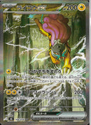 SAR)ライコウex(108/076)