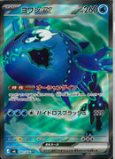 SR)ヨワシex(091/076)
