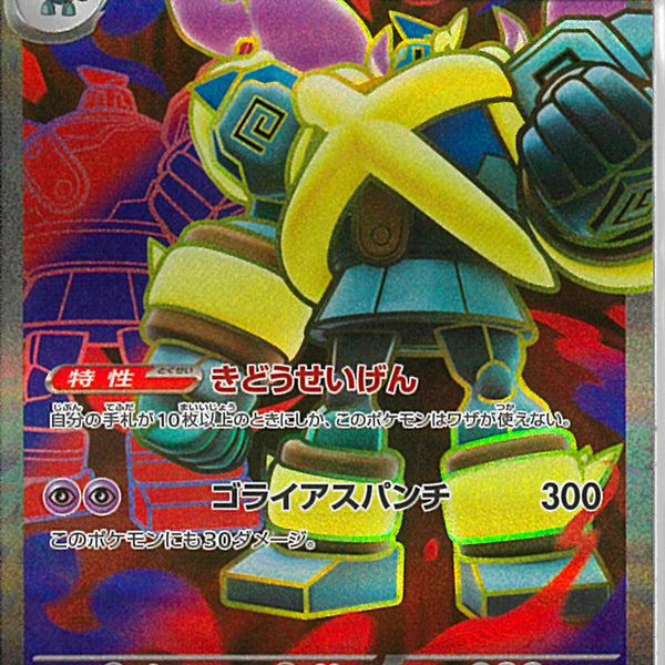 SR)メガゴルーグex(093/076)