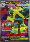 SR)メガゴルーグex(093/076)