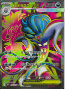 SR)メガカラマネロex(094/076)