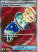 SR)ポケモンキャッチャー(098/076)